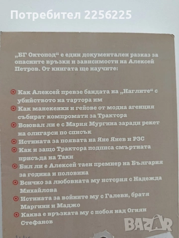 БГ Октопод, снимка 6 - Художествена литература - 53392825