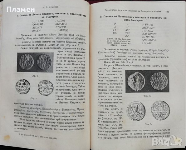 Македонски прегледъ. Кн. 1-4 / 1929, снимка 8 - Антикварни и старинни предмети - 37190039