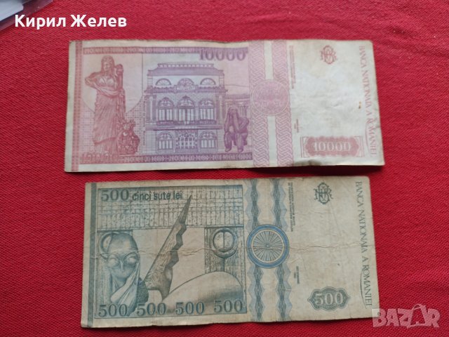 Две банкноти 10 000 лей 1994г. / 500 лей 1992г. Румъния за колекция - 27090, снимка 8 - Нумизматика и бонистика - 36588617