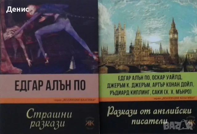 Автори на трилъри и криминални романи – 05:, снимка 1 - Художествена литература - 48782301