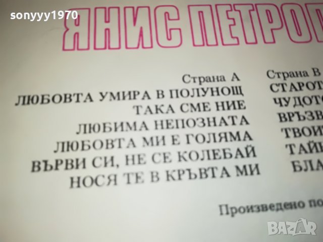 ЯНИС ПРТРОПУЛОС-ПЛОЧА 2202231124, снимка 6 - Грамофонни плочи - 39763323