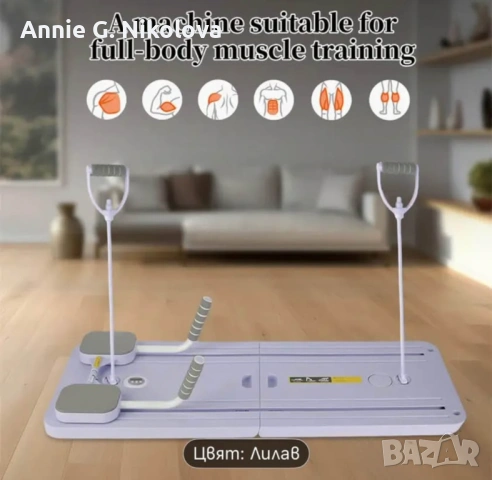 8 в 1  многофункционален сгъваем уред за пилатес , снимка 5 - Фитнес уреди - 53244970