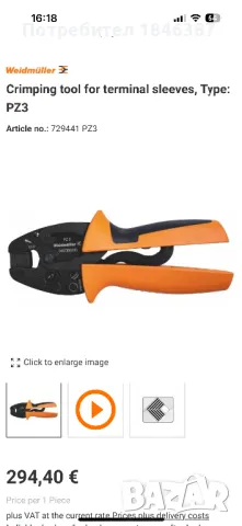 Клещи, за кримпване Weidmuller PZ3, снимка 5 - Клещи - 49907028