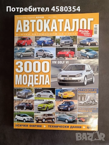 Автокаталог на Auto Motor und Sport, снимка 3 - Енциклопедии, справочници - 53579627