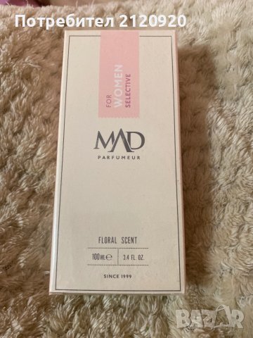 Траен и ароматен парфюм