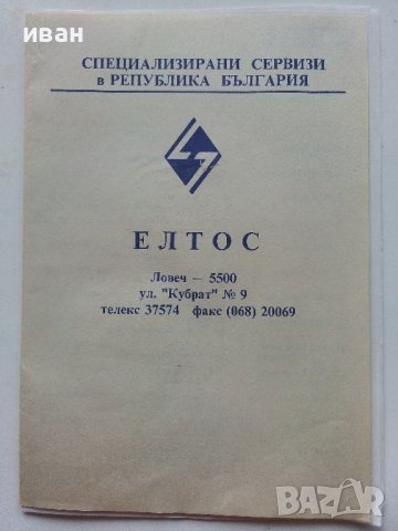 Стари инструкции за експлоатация на уреди., снимка 8 - Други ценни предмети - 40351709