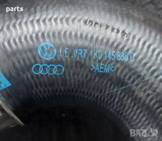 Маркуч със Бързи Връзки VW Голф 5 - Туаран - Ауди - Сеат - Шкода - 1K0145838C N, снимка 6 - Части - 43523416