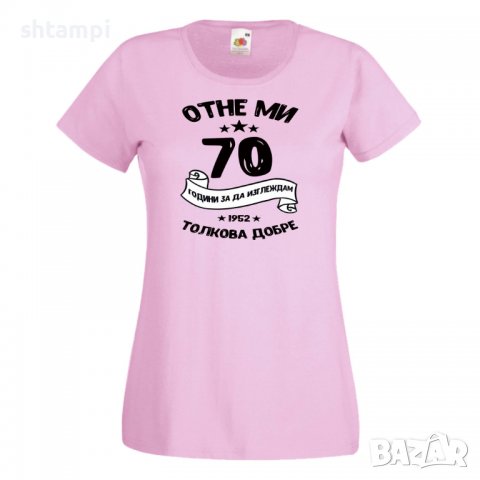 Дамска Тениска Отне ми 70 години за да изглеждам толкова добре 1952 ,Подарък,Ианенада,Празмик, снимка 9 - Тениски - 37080186
