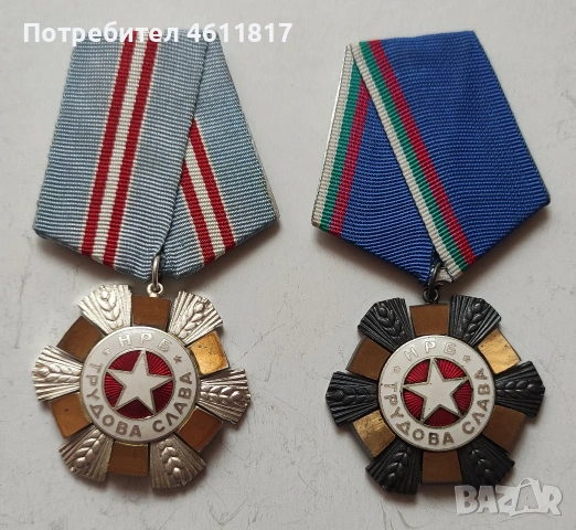 Ордени Трудова Слава