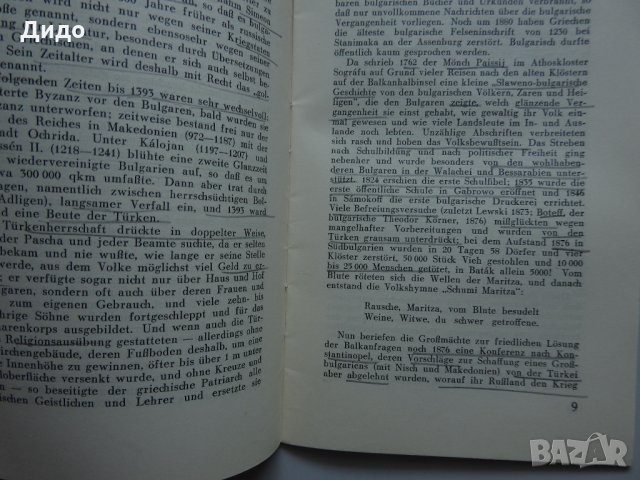 1935 Bulgarien - Prof. C.Kassner. България, , снимка 4 - Специализирана литература - 32732336