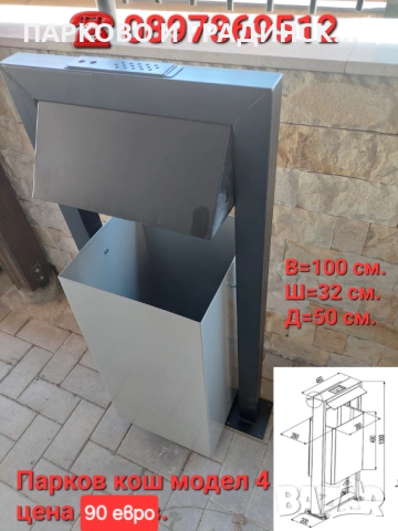 Паркови кошчета,кошче за смет,градинско кошче, снимка 5 - Градински мебели, декорация  - 23826536