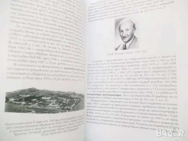 Книга Към историята на академичното медицинско образование в България 2017 г., снимка 5 - Специализирана литература - 27583637
