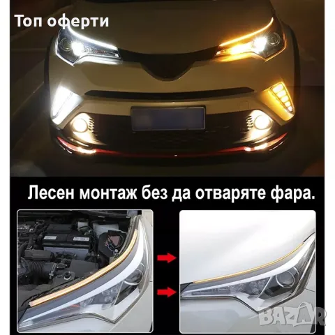 Диодни светлини за фар 2016 - 7 ЦВЯТА, снимка 5 - Аксесоари и консумативи - 49358043