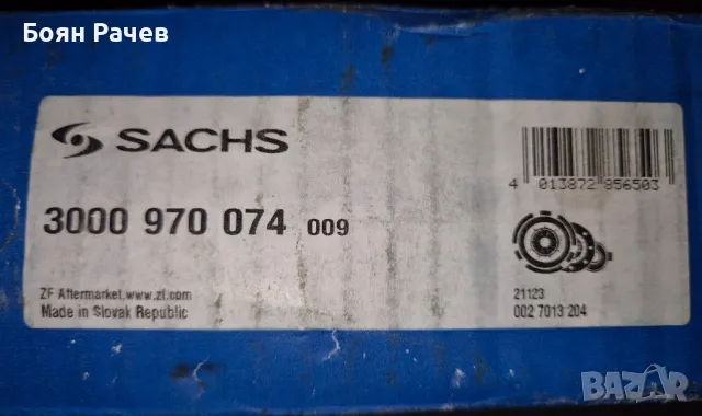 Комплект съединител Sachs 3000970074 за Фолксваген груп, снимка 6 - Части - 50040808
