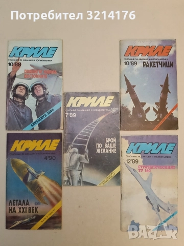 Криле. Бр. 4, 7, 10, 12 / 1988-90