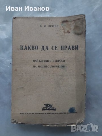 Какво да се прави най-болните въпроси на нашето движение