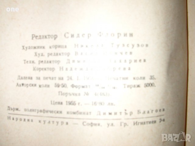 ши най ан речни заливи том 1 и 2 антикварни книги, снимка 8 - Художествена литература - 27893033