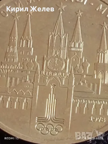 Юбилейна монета 1 рубла 1978г. СССР XXII Олимпийски игри Москва 28794, снимка 7 - Нумизматика и бонистика - 49790875