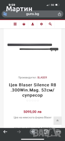 Блазер Р8 , снимка 7 - Ловно оръжие - 52485781