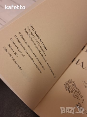 Съвременна книга от 2023 година , снимка 2 - Художествена литература - 43924728