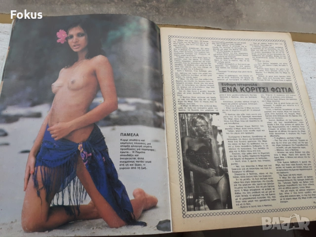 Гръцко еротично списание, снимка 4 - Антикварни и старинни предмети - 53430566