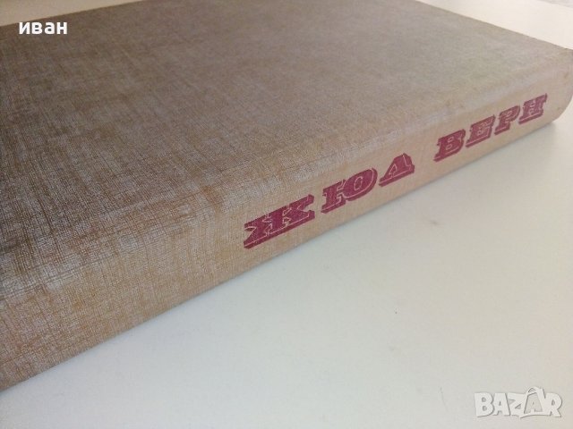 Децата на Капитан Грант - Жюл Верн - 1983г, снимка 8 - Художествена литература - 37414705