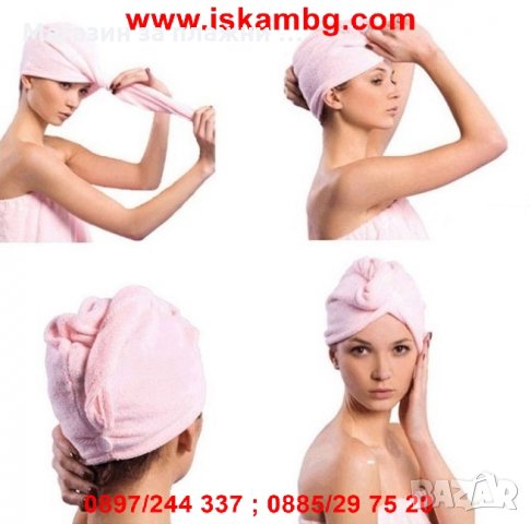 Кърпа за коса от мек микрофибър , снимка 8 - Други стоки за дома - 26911979