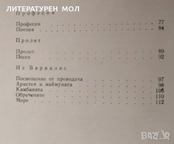 Южни стихове Божидар Божилов, 1959г., снимка 2 - Художествена литература - 28843944