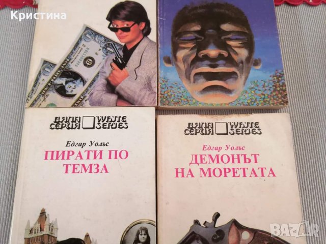 Комплект от книгите на Едгар Уолъс , снимка 2 - Художествена литература - 43879269