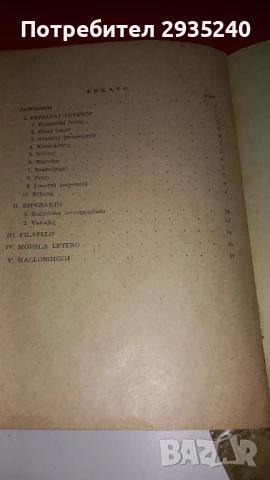 Брошура Есперанто, снимка 2 - Енциклопедии, справочници - 51422467