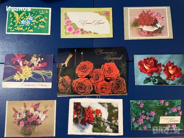 Лот от 89бр. картички с цветя, за 8-ми март и празници