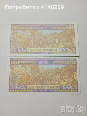 ГВИНЕЯ БАНКНОТИ 100 ФРАНКА 1960 Г , снимка 3 - Нумизматика и бонистика - 53414887