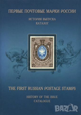 ПОЩЕНСКА ИСТОРИЯ В РУСИЯ.Набор руски каталози и албуми.( на CD), снимка 6 - Филателия - 52286257