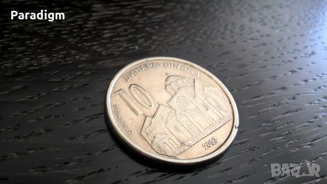 Монета - Сърбия - 10 динара | 2003г.