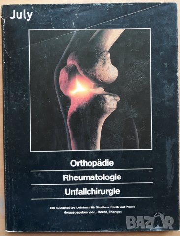 Orthopadie, Rheumatologie, Unfallchirurgie, F. Baumann. Ортопедия, Ревматология, Травматология 