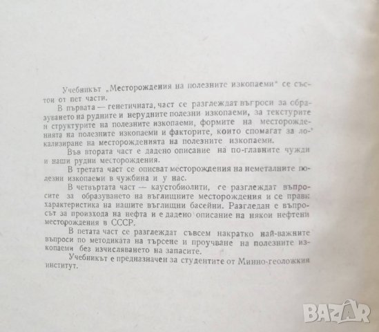 Книга Месторождения на полезни изкопаеми - Гроздан Николаев 1961 г., снимка 2 - Специализирана литература - 27898913