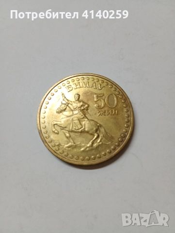 МОНГОЛИЯ МОНЕТА 1 ТУРГИТ 1971 Г , снимка 3 - Нумизматика и бонистика - 52509016