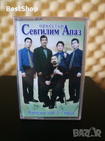 Оркестър Севгилим Апаз - Кючеци от 5:20 часа