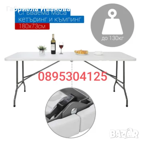 Маса за кетъринг и градина!
Топ качество и цена 109 лв!, снимка 6 - Маси - 49094862