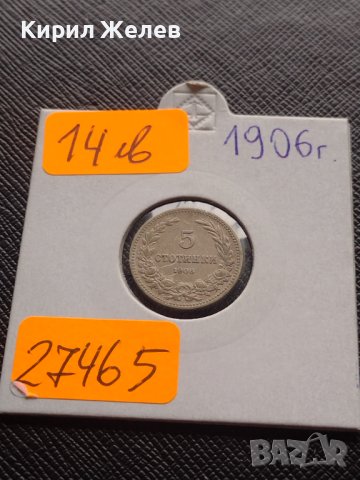 Монета 5 стотинки 1906г. Цар Фердинанд първи Български за КОЛЕКЦИОНЕРИ 27465, снимка 11 - Нумизматика и бонистика - 43043654