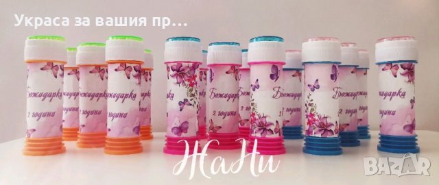 Сапунени балончета подаръчета за гостите на рожден ден на тема пеперуди