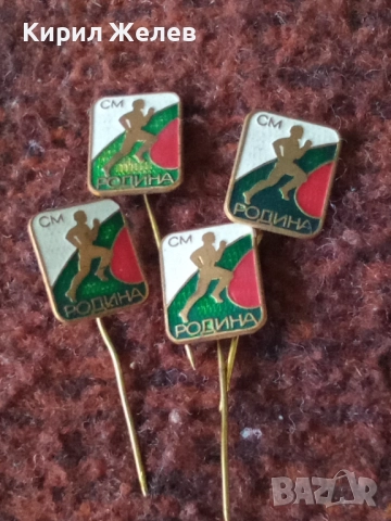 Спортни значки 4 броя нови 52005, снимка 3 - Колекции - 52219224