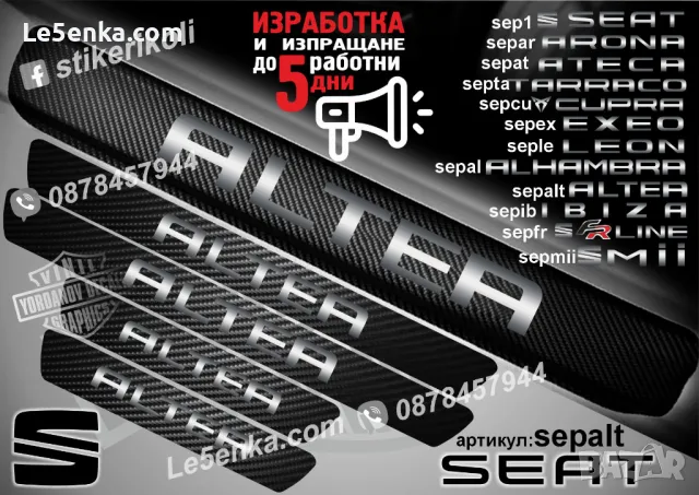 ПРАГОВЕ карбон SEAT TARRACO фолио стикери septa, снимка 4 - Аксесоари и консумативи - 44069440