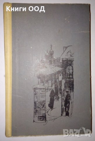 В един часа по обед, ваше превъзходителство , снимка 1