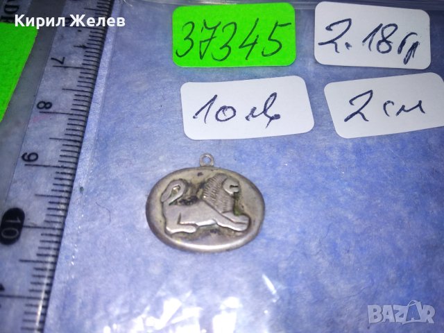 Стар СРЕБЪРЕН РЕТРО АРТ МЕДАЛЬОН с ОРНАМЕНТИРАН БАРЕЛЕФ на ЛЪВ ВИСОКАПРОБА СРЕБРО РЪЧНА РАБОТА 37345, снимка 6 - Антикварни и старинни предмети - 40768348