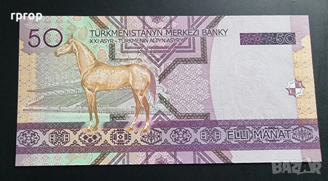 
Туркменистан.
50 и 1000 маната.
2005 година 
UNC. , снимка 5 - Нумизматика и бонистика - 53291270