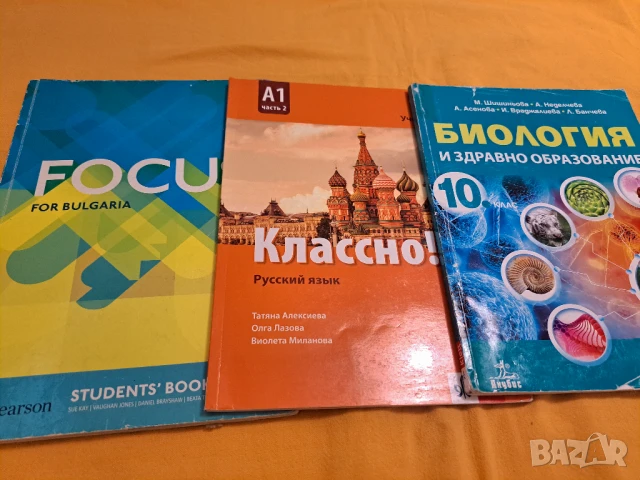 Учебници 10 клас, снимка 3 - Учебници, учебни тетрадки - 50835026