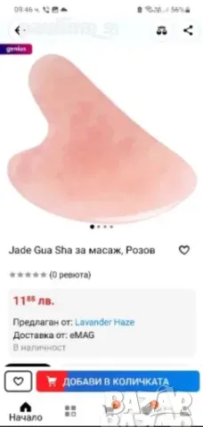 2 артикула / Силиконова маска против бръчки / Комплект от гуа ша и точков масажор за лицева йога , снимка 10 - Козметика за лице - 47416087