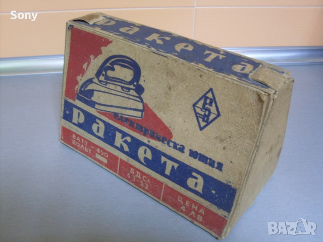 Стара българска ютия- 1960- 1965г., снимка 2 - Антикварни и старинни предмети - 52500086