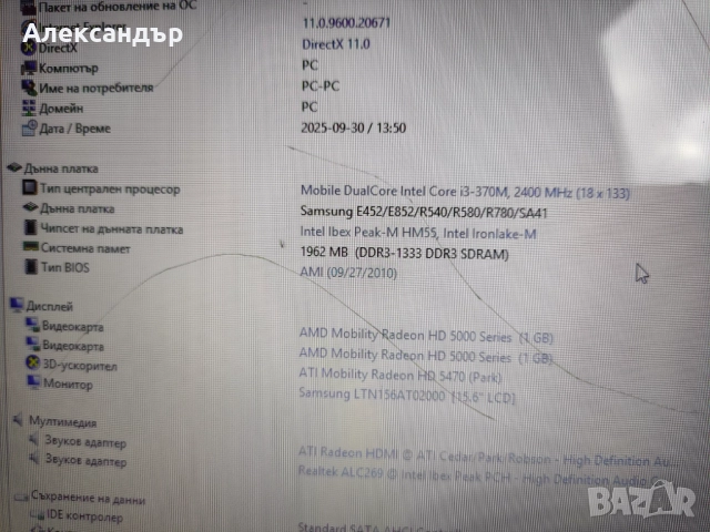 15.6" лаптоп Samsung R580, i3-370M, ATI HD5470 1GB цял или на части, снимка 2 - Части за лаптопи - 51894313